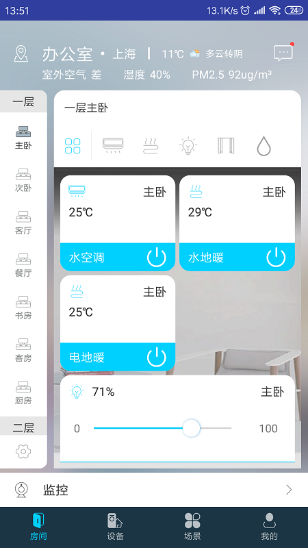 miBEE 智能家app截图